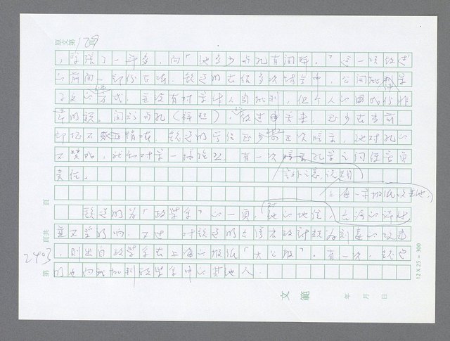 主要名稱：美國國務院臺灣檔案（五）（1945~1949）圖檔，第401張，共1048張