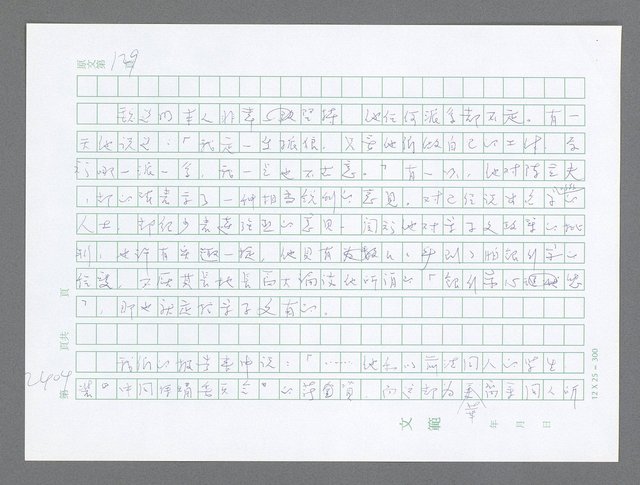 主要名稱：美國國務院臺灣檔案（五）（1945~1949）圖檔，第402張，共1048張