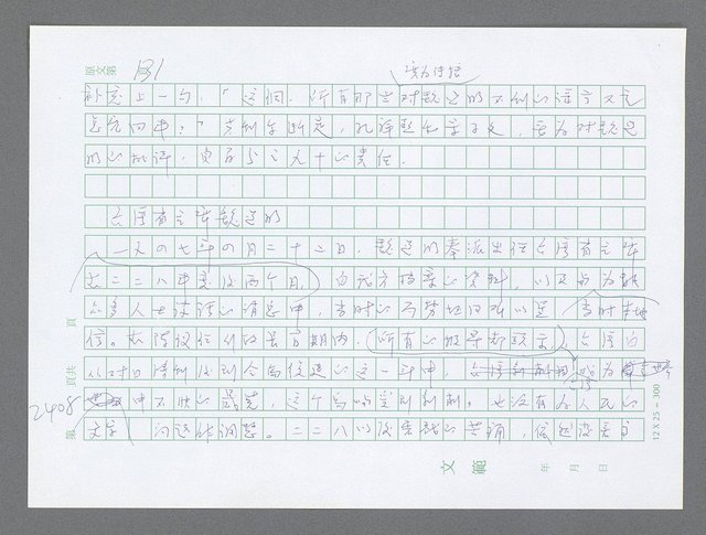 主要名稱：美國國務院臺灣檔案（五）（1945~1949）圖檔，第406張，共1048張