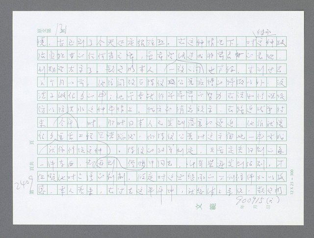 主要名稱：美國國務院臺灣檔案（五）（1945~1949）圖檔，第407張，共1048張