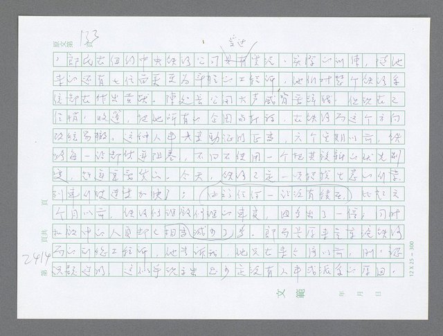 主要名稱：美國國務院臺灣檔案（五）（1945~1949）圖檔，第412張，共1048張