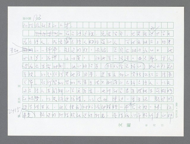 主要名稱：美國國務院臺灣檔案（五）（1945~1949）圖檔，第413張，共1048張