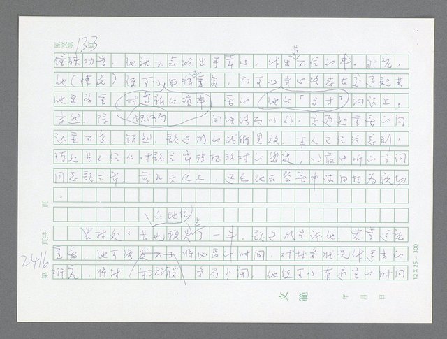 主要名稱：美國國務院臺灣檔案（五）（1945~1949）圖檔，第414張，共1048張