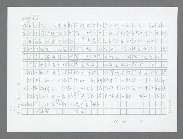 主要名稱：美國國務院臺灣檔案（五）（1945~1949）圖檔，第416張，共1048張