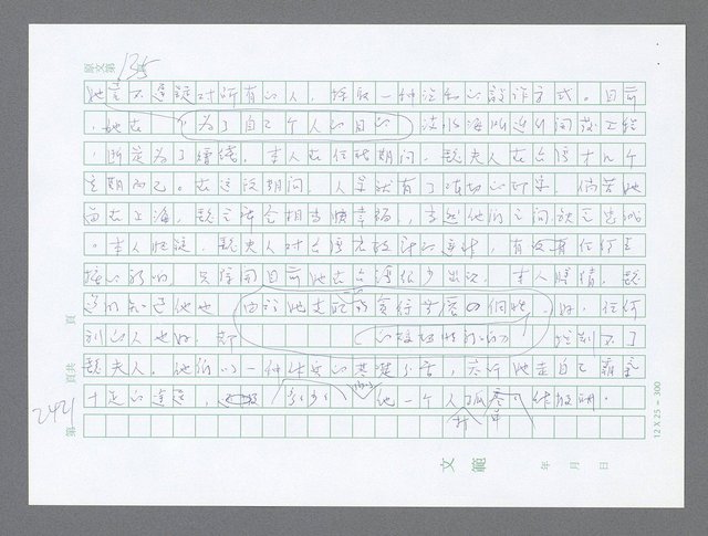 主要名稱：美國國務院臺灣檔案（五）（1945~1949）圖檔，第419張，共1048張