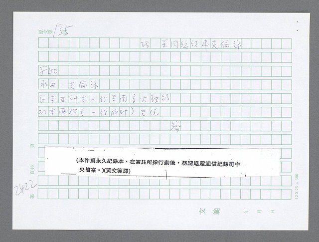 主要名稱：美國國務院臺灣檔案（五）（1945~1949）圖檔，第420張，共1048張