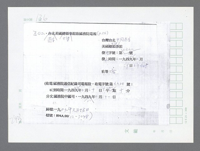 主要名稱：美國國務院臺灣檔案（五）（1945~1949）圖檔，第421張，共1048張