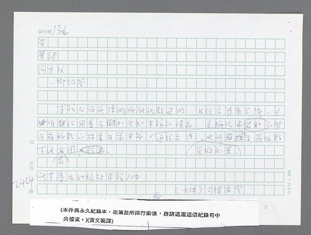 主要名稱：美國國務院臺灣檔案（五）（1945~1949）圖檔，第422張，共1048張