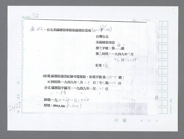 主要名稱：美國國務院臺灣檔案（五）（1945~1949）圖檔，第423張，共1048張