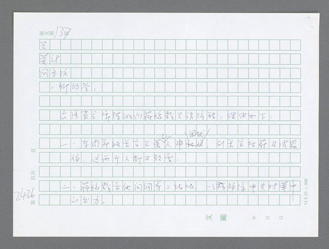 主要名稱：美國國務院臺灣檔案（五）（1945~1949）圖檔，第424張，共1048張