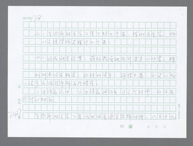 主要名稱：美國國務院臺灣檔案（五）（1945~1949）圖檔，第425張，共1048張