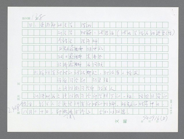 主要名稱：美國國務院臺灣檔案（五）（1945~1949）圖檔，第426張，共1048張