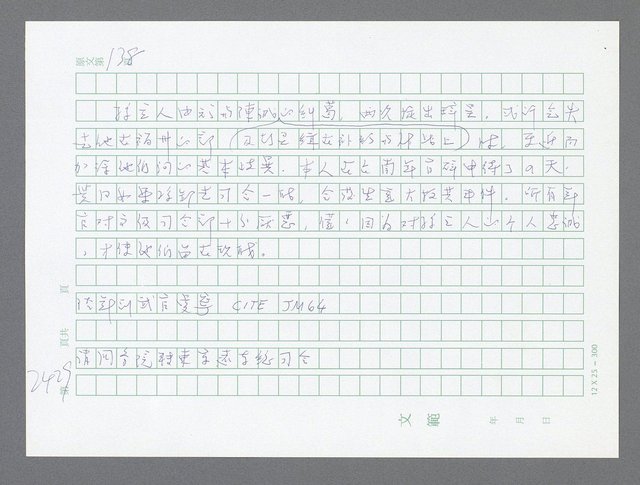 主要名稱：美國國務院臺灣檔案（五）（1945~1949）圖檔，第427張，共1048張