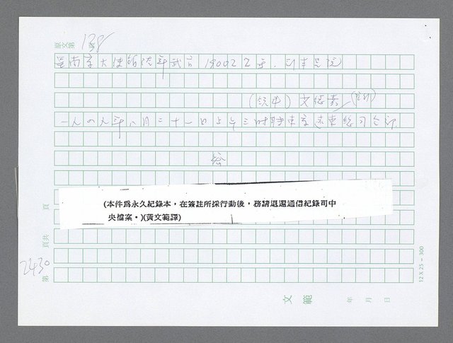 主要名稱：美國國務院臺灣檔案（五）（1945~1949）圖檔，第428張，共1048張