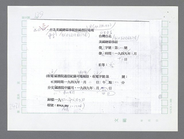 主要名稱：美國國務院臺灣檔案（五）（1945~1949）圖檔，第429張，共1048張