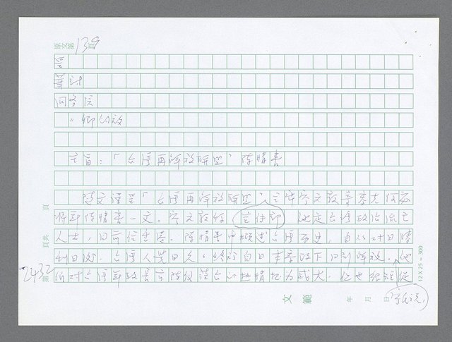 主要名稱：美國國務院臺灣檔案（五）（1945~1949）圖檔，第430張，共1048張