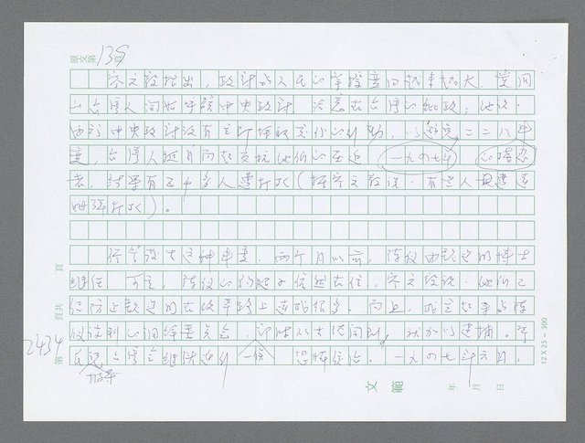 主要名稱：美國國務院臺灣檔案（五）（1945~1949）圖檔，第432張，共1048張