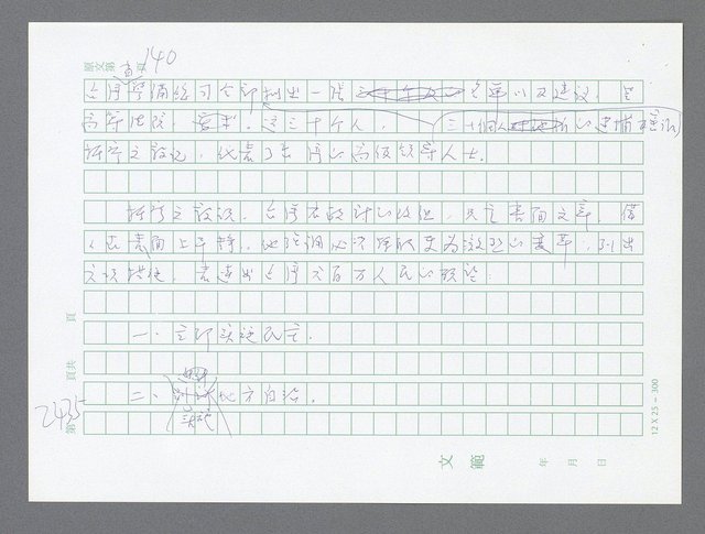 主要名稱：美國國務院臺灣檔案（五）（1945~1949）圖檔，第433張，共1048張