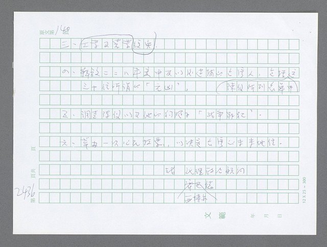 主要名稱：美國國務院臺灣檔案（五）（1945~1949）圖檔，第434張，共1048張