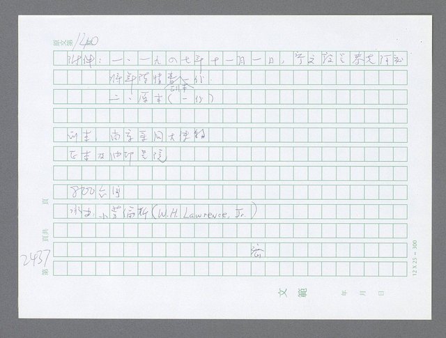 主要名稱：美國國務院臺灣檔案（五）（1945~1949）圖檔，第435張，共1048張