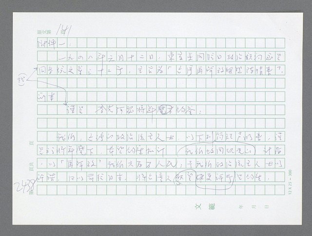 主要名稱：美國國務院臺灣檔案（五）（1945~1949）圖檔，第436張，共1048張