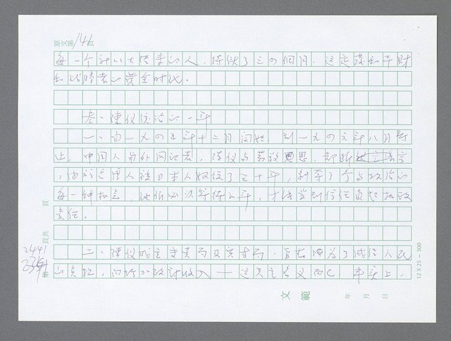 主要名稱：美國國務院臺灣檔案（五）（1945~1949）圖檔，第439張，共1048張