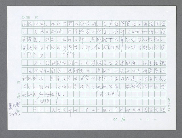 主要名稱：美國國務院臺灣檔案（五）（1945~1949）圖檔，第441張，共1048張