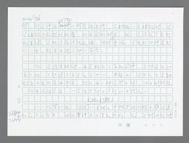 主要名稱：美國國務院臺灣檔案（五）（1945~1949）圖檔，第442張，共1048張