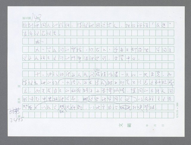 主要名稱：美國國務院臺灣檔案（五）（1945~1949）圖檔，第443張，共1048張