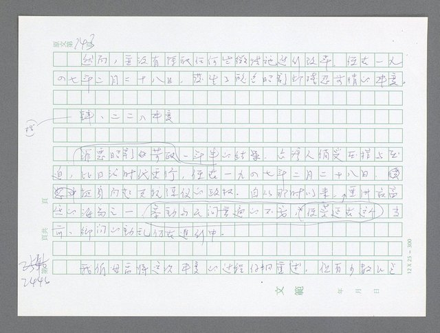 主要名稱：美國國務院臺灣檔案（五）（1945~1949）圖檔，第444張，共1048張