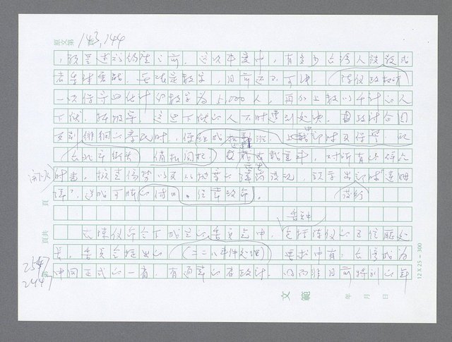 主要名稱：美國國務院臺灣檔案（五）（1945~1949）圖檔，第445張，共1048張