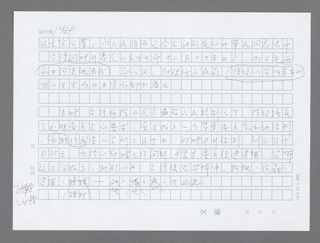 主要名稱：美國國務院臺灣檔案（五）（1945~1949）圖檔，第446張，共1048張