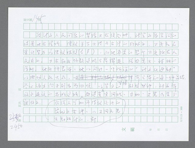 主要名稱：美國國務院臺灣檔案（五）（1945~1949）圖檔，第448張，共1048張