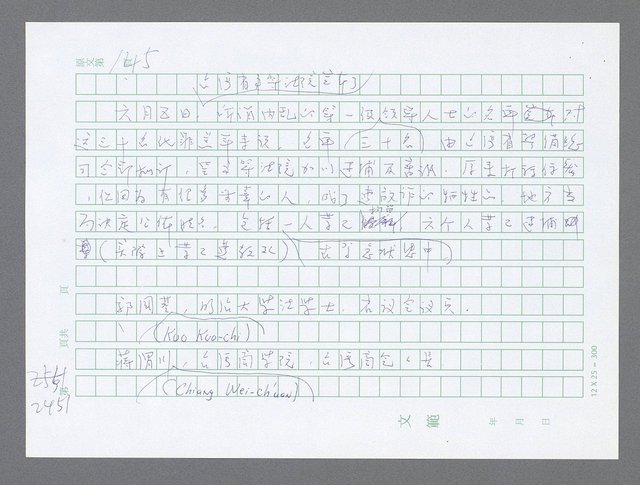 主要名稱：美國國務院臺灣檔案（五）（1945~1949）圖檔，第449張，共1048張