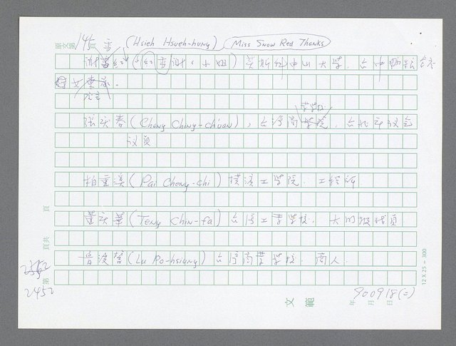 主要名稱：美國國務院臺灣檔案（五）（1945~1949）圖檔，第450張，共1048張