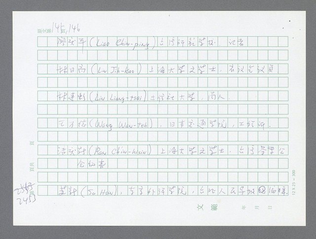 主要名稱：美國國務院臺灣檔案（五）（1945~1949）圖檔，第451張，共1048張