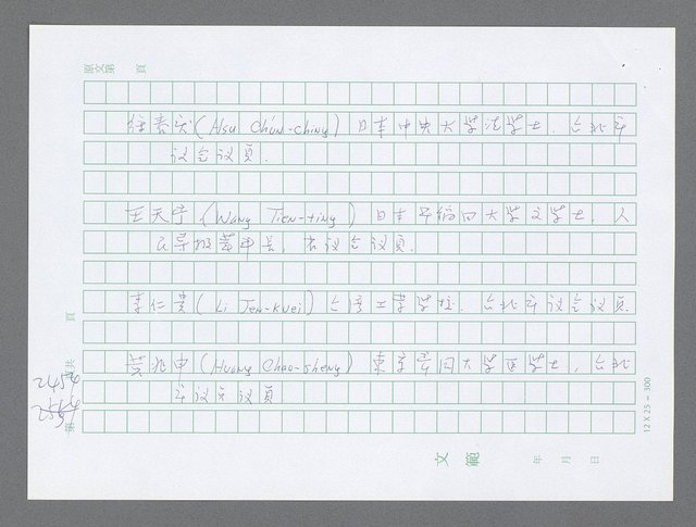 主要名稱：美國國務院臺灣檔案（五）（1945~1949）圖檔，第452張，共1048張