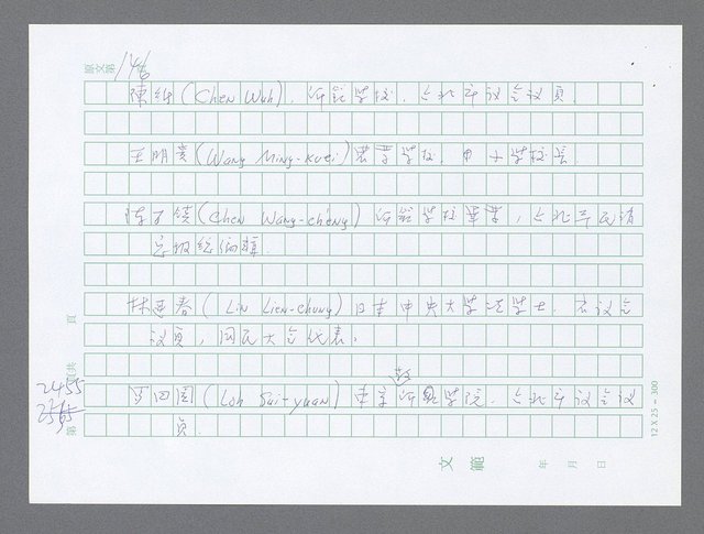 主要名稱：美國國務院臺灣檔案（五）（1945~1949）圖檔，第453張，共1048張