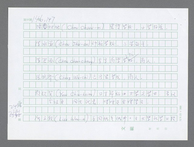 主要名稱：美國國務院臺灣檔案（五）（1945~1949）圖檔，第454張，共1048張