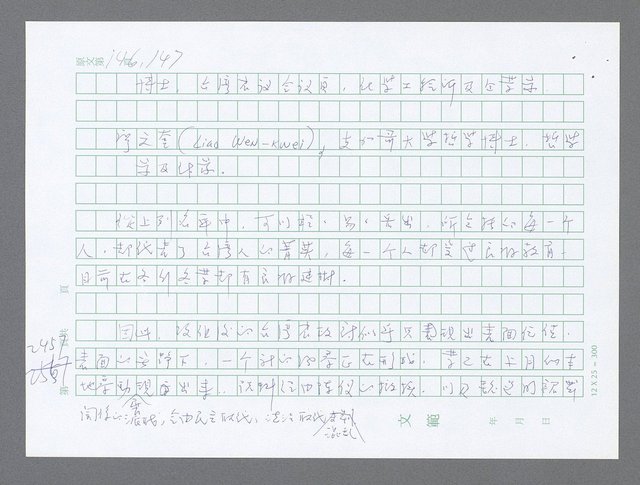 主要名稱：美國國務院臺灣檔案（五）（1945~1949）圖檔，第455張，共1048張