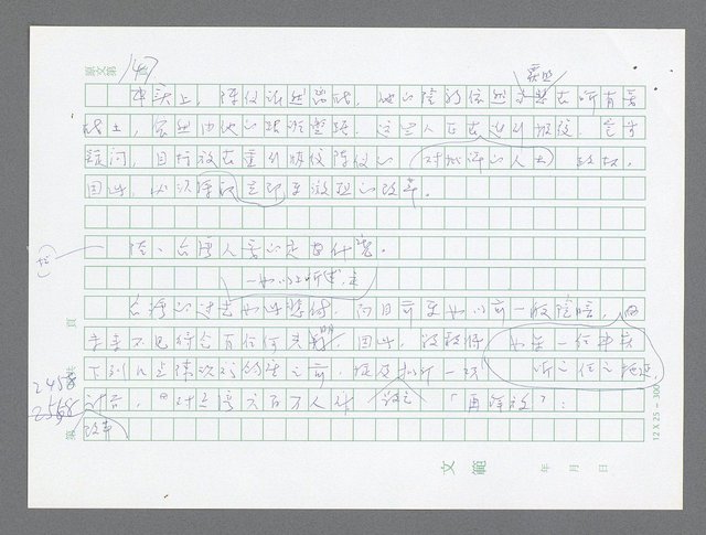 主要名稱：美國國務院臺灣檔案（五）（1945~1949）圖檔，第456張，共1048張