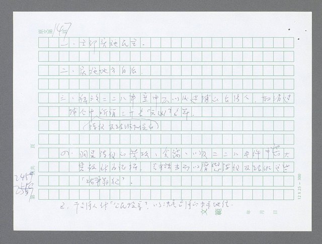 主要名稱：美國國務院臺灣檔案（五）（1945~1949）圖檔，第457張，共1048張