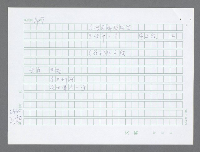 主要名稱：美國國務院臺灣檔案（五）（1945~1949）圖檔，第458張，共1048張
