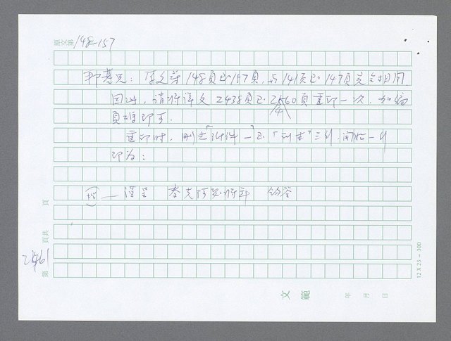 主要名稱：美國國務院臺灣檔案（五）（1945~1949）圖檔，第459張，共1048張