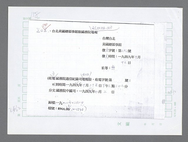 主要名稱：美國國務院臺灣檔案（五）（1945~1949）圖檔，第460張，共1048張