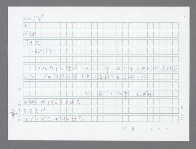 主要名稱：美國國務院臺灣檔案（五）（1945~1949）圖檔，第461張，共1048張