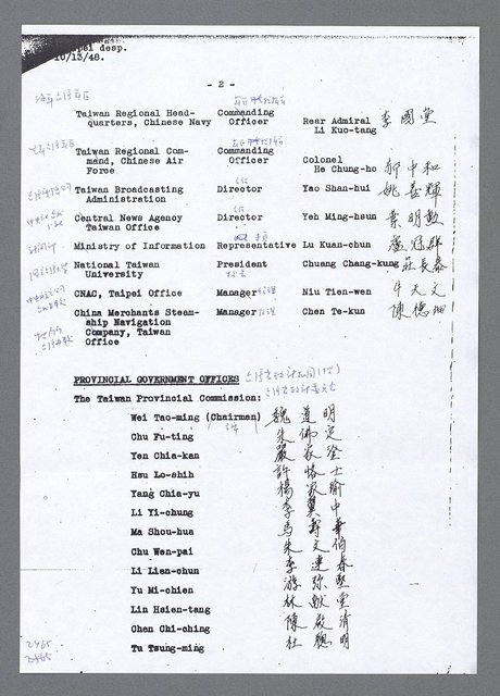 主要名稱：美國國務院臺灣檔案（五）（1945~1949）圖檔，第463張，共1048張