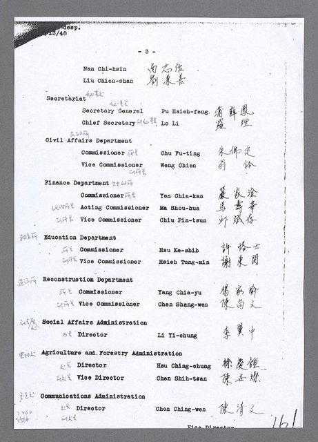 主要名稱：美國國務院臺灣檔案（五）（1945~1949）圖檔，第464張，共1048張