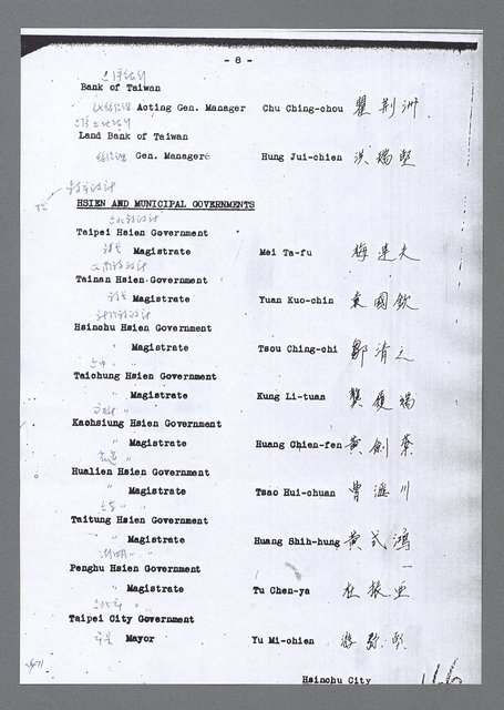 主要名稱：美國國務院臺灣檔案（五）（1945~1949）圖檔，第469張，共1048張