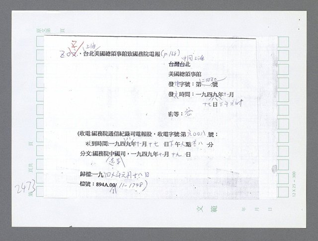 主要名稱：美國國務院臺灣檔案（五）（1945~1949）圖檔，第471張，共1048張
